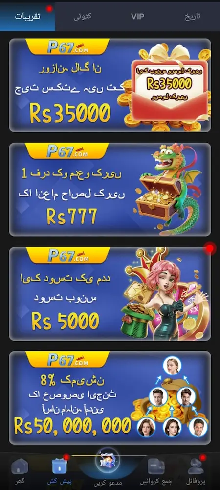 P67 Game