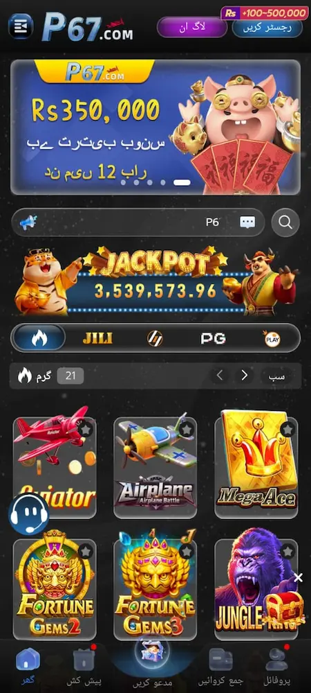 P67 Game